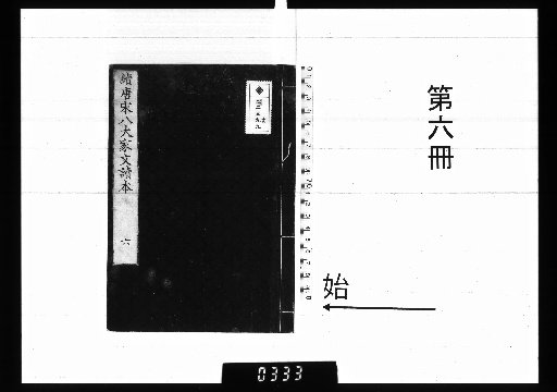 Continuation of the Reader's Guide to the Eight Great Prose Masters of Tang and Song, [6]