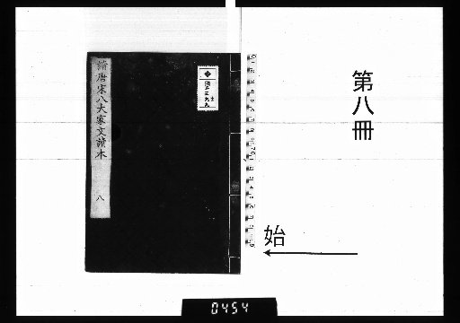 Continuation of the Reader's Guide to the Eight Great Prose Masters of Tang and Song, [8]