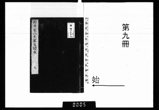 Continuation of the Reader's Guide to the Eight Great Prose Masters of Tang and Song, [9]