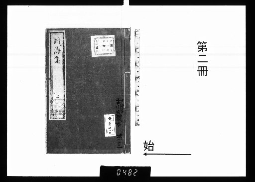 Collection of Poems from the Sea, 8 Volumes [2]