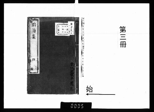 Collection of Poems from the Sea, 8 Volumes [3]
