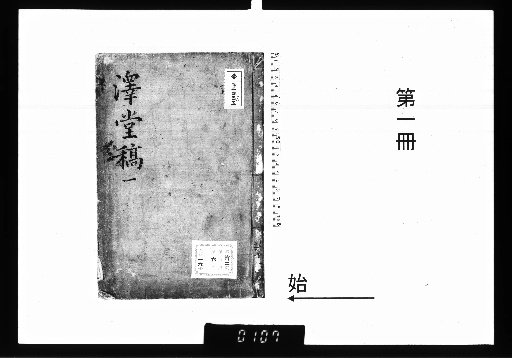 Collected Works of Master Sawadō [1]