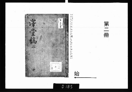 Collected Works of Master Sawadō [2]