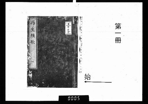 Poems of Tansei the Woodcutter, 8 Volumes [1]