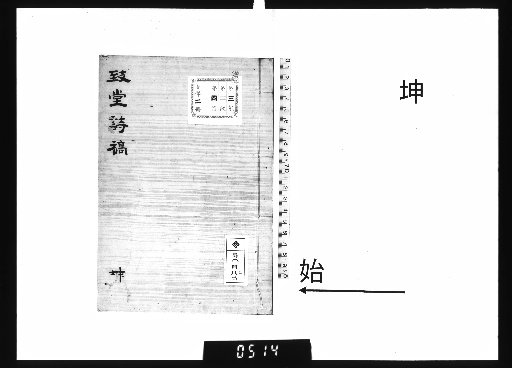 Poetic Manuscripts of Chidō, Earth