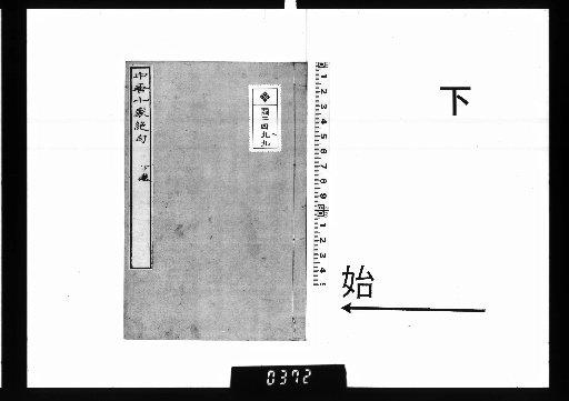 Selected Five-Character Quatrains of the Ten Masters of the Middle Tang, 2 Volumes, Lower