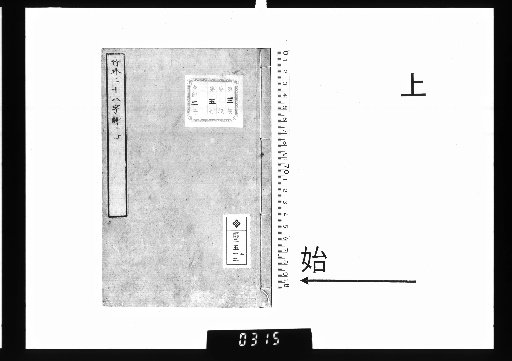 Twenty-Seven-Character Poems from Outside the Bamboo, 2 Volumes, Upper