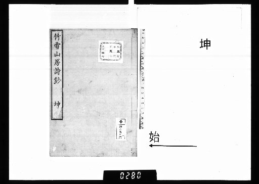 Collected Poems of Chikuzan Shōbō, 2 Volumes [2]