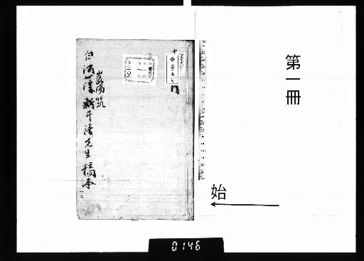 Manuscript of Mr. Kiyoshiro of the Kunō Well, Kawanabe Domain [1]