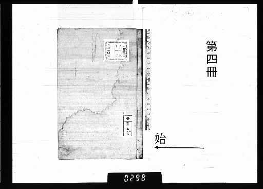 Manuscript of Mr. Kuniyama Tsukui Kiyoshi of Shirakawa Domain [4]