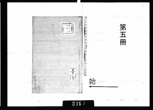 Manuscript of Mr. Kuniyama Tsukui Kiyoshi of Shirakawa Domain [5]