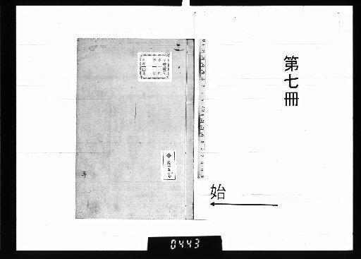 Manuscript of Mr. Kuniyama Tsukui Kiyoshi of Shirakawa Domain [7]