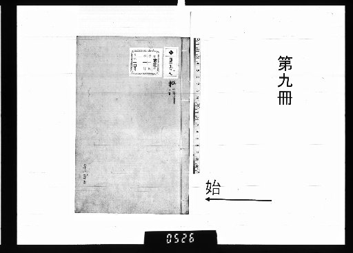 Manuscript of Mr. Kuniyama Tsukui Kiyoshi of Shirakawa Domain [9]
