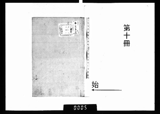 Manuscript of Mr. Kuniyama Tsukui Kiyoshi of Shirakawa Domain [10]