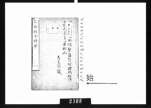 Chōkin Sōsha Shishō