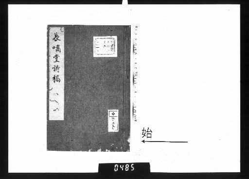 Chōshōdō Shikō