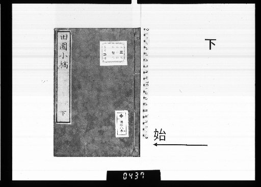 Denson Shō, 2 volumes, Lower