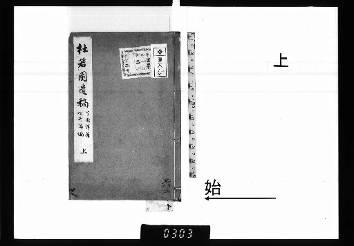 Tojakuen Ikō, 2 volumes, Upper