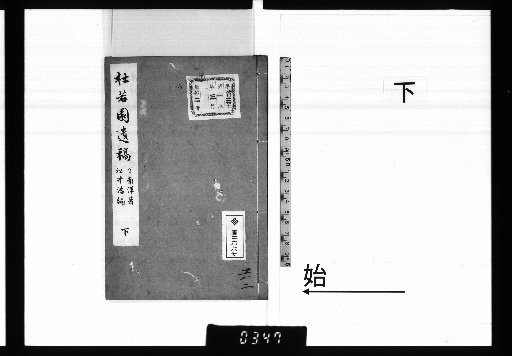 Tojakuen Ikō, 2 volumes, Lower