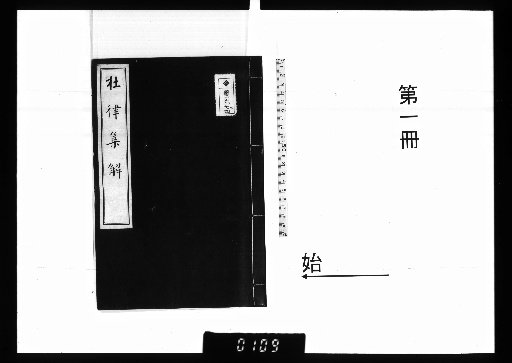 Collection and Commentary on Du Fu's Five-Character Regulated Verse, 4 volumes; Collection and Commentary on Du Fu's Seven-Character Regulated Verse, 2 volumes [1]