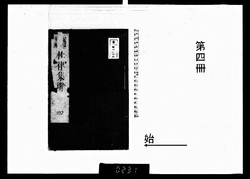 Collection and Commentary on Du Fu's Regulated Verse [4]