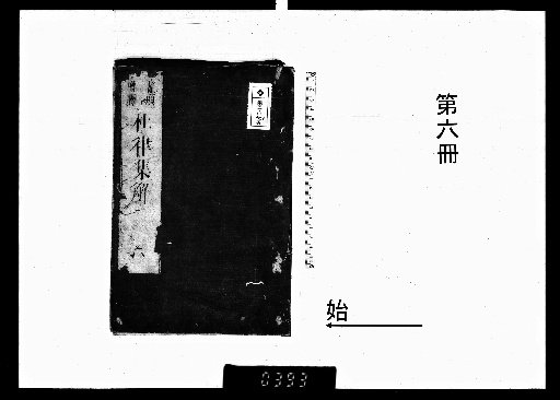 Collection and Commentary on Du Fu's Regulated Verse [6]