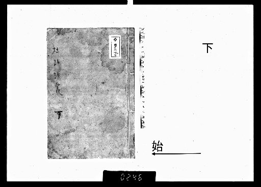 Anthology of Commentaries on Du Fu's Regulated Verse, 3 volumes [3]