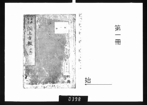 Eikaku Oshō Dōshō Kotsu, 2 volumes [1]