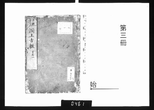 Eikaku Oshō Dōshō Kotsu, 2 volumes [3]