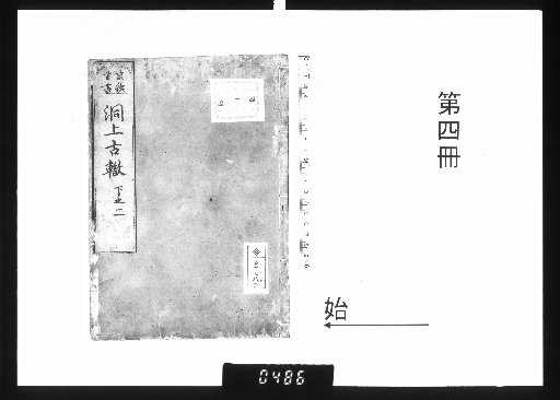 Eikaku Oshō Dōshō Kotsu, 2 volumes [4]