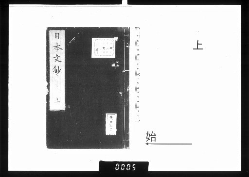 Nihon Bunchō, Volume 3, Part 1