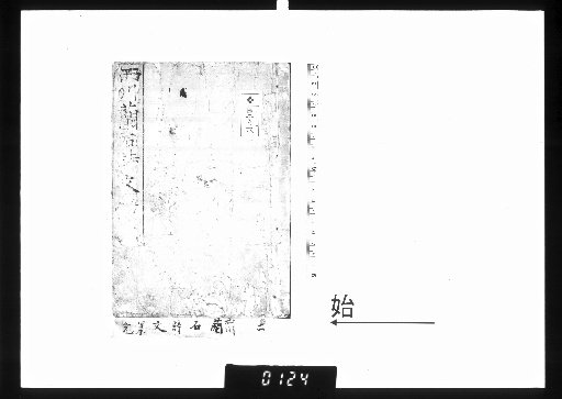 Saikawa Ranseki Shikōmon