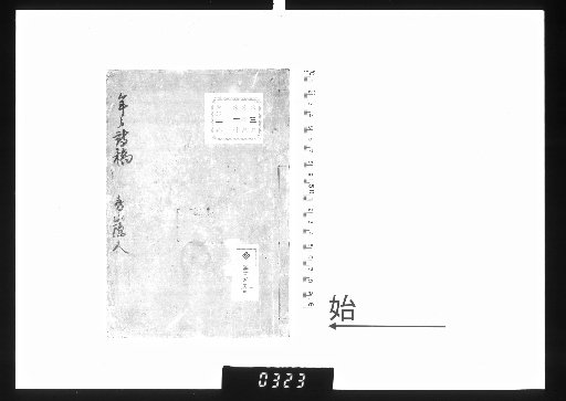 Nen'nen Shikō