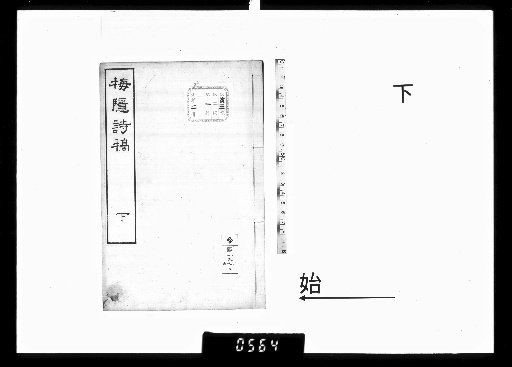 Uin Shikō, Volume 4, Part 2
