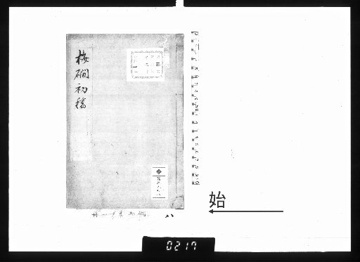 Uien Shūshū