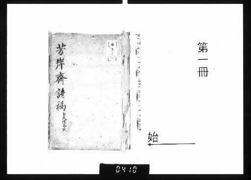 Hōan-sai Sōsho [1]