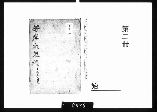 Hōan-sai Sōsho [2]