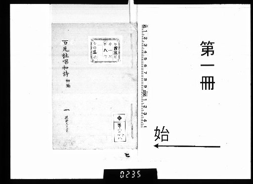 Hakuhōsha Shōwa Shi, First Collection, 2 Volumes, Second Collection, Part 1