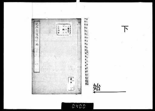 Bansuitei Ikō, First Part, 2 Volumes, Part 2