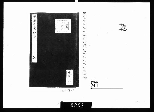 Ban Tō Jikka Zekku [1]