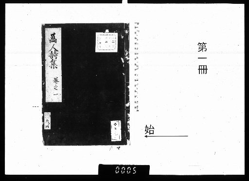 Manjin Shishū [1]