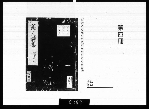Manjin Shishū [4]