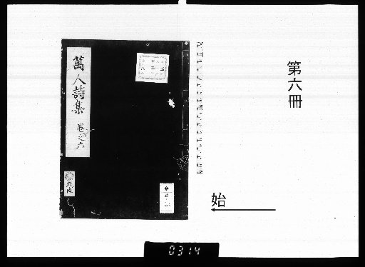 Manjin Shishū [6]