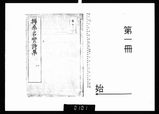 Hakusan Meiken Shishū, 5 Volumes, Supplement, 1 Volume, Part 1