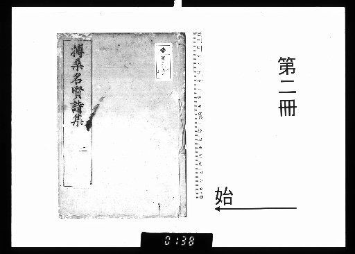 Collected Poems of Famous Scholars of Bo Sang, 5 Volumes with 1 Volume of Supplement [2]