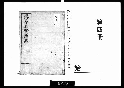 Collected Poems of Famous Scholars of Bo Sang, 5 Volumes with 1 Volume of Supplement [4]