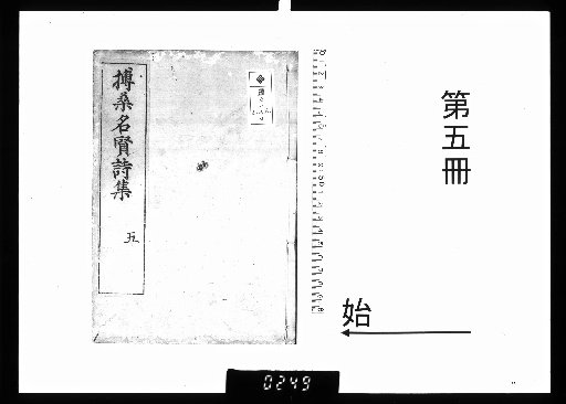 Collected Poems of Famous Scholars of Bo Sang, 5 Volumes with 1 Volume of Supplement [5]
