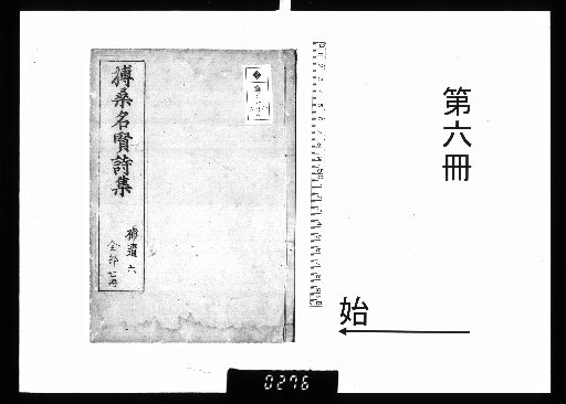 Collected Poems of Famous Scholars of Bo Sang, 5 Volumes with 1 Volume of Supplement [6]