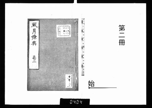Fūgetsu Yokyō, Second Edition [2]