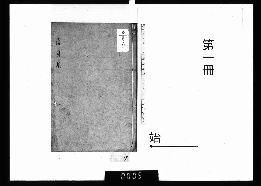 Fukushōshū, 15 Volumes [1]